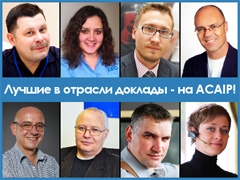 ������� ACAIP-2012 � ����� ������ ����������!